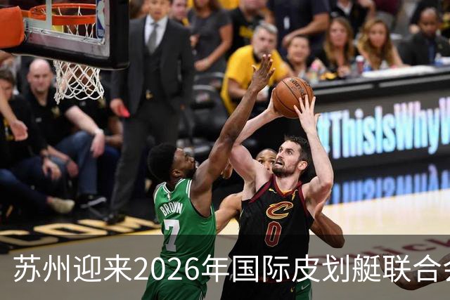 苏州迎来2026年国际皮划艇联合会桨板世界杯精彩赛事